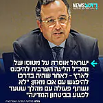 החגיגה נגמרה: ישראל חסמה את הגעתו של המזכ"ל הנכנס של הליגה הערבית, נביל פהמי, שהיה אמור להיפגש ברמאללה עם יו"ר הרשות הפלסטינית אבו מאזן. נביל תכנן להגיע לרשות הפלסטינית בטיסה מקהיר דרך ירדן