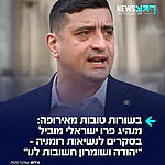 הגל הפרו ישראלי באירופה נמשך: ג'ורג' סימיון, מנהיג פרו ישראלי מובהק, הוא המועמד המוביל לנשיאות רומניה. סימיון הגיע היום לביקור בישראל והביע תמיכה בתושבי יהודה ושומרון: "ברכות לתושבי יהודה ושומרון. עבורנו, יהודה ושומרון חשובה מאוד. אני מאחל שכולנו נחיה יחד בשלום וביטחון ולהפסקת הטרור. אנחנו זקוקים לשלום, אנו חייבים לעצור את הטרוריסטים ולהילחם יחד למען העולם החופשי"