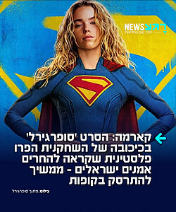 מי שמתעסק מתרסק: השחקנית האנטי ישראלית מילי אלקוק, שעלתה לכותרות בישראל לאחר שחתמה על קריאות להחרמת אמנים ומוסדות תרבות ישראליים, סופגת כעת מכה אנושה לקריירה