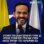 בשורות טובות לישראל: מנהיג קולומביה החדש, אבלרדו דה לה אספרייה, שנבחר לתפקידו רק לפני כחודש, החליט למשוך את התביעה נגד ישראל בהאג