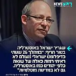 שגריר ישראל באוסטרליה, הלל ניומן, בטור דעה חריף בעיתון "The Australian"