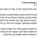 הרצוג: "ששוחחתי עם מלך בחריין – הסכמי אברהם הם מפתח לביטחון וליציבות באזור"