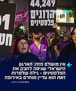 משעשע: מפלגת הירוקים בבריטניה אסרה על ארגון השמאל הקיצוני הישראלי "עומדים ביחד" להגיע לכנס של המפלגה כחלק ממדיניות החרם על ארגונים ישראלים – זאת למרות שפעילי הארגון פועלים בעד הפלסטינים, ואף האשימו את ישראל ב"רצח עם" בעזה וב"אפרטהייד" ביהודה ושומרון