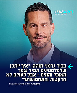 כריסטיאן בארה, פוליטיקאי ואיש משטרה גרמני פרו ישראלי, תוהה ברשת X: "איך ייתכן שלפלסטינים תמיד נגמר האוכל והמים – אבל לעולם לא הרקטות והתחמושת?"