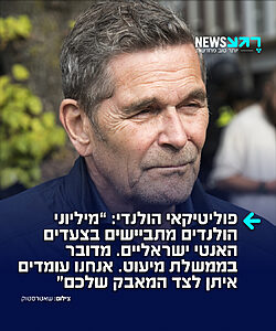 הארם ברטמה, פוליטיקאי הולנדי ואיש חינוך לשעבר, כותב ברשת X בעקבות הודעת משרד החוץ על סילוק הנציגים ההולנדים ממפקדת צה"ל בקריית גת