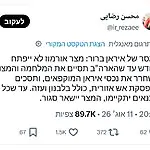 מוחסן רזאי, יועצו של מנהיג איראן, מצהיר כי מצר הורמוז לא ייפתח מחדש עד שארה"ב תסיים את המלחמה והמצור, תשחרר את הנכסים האיראניים המוקפאים ותסכים להפסקת אש אזורית בלבנון ובבעזה