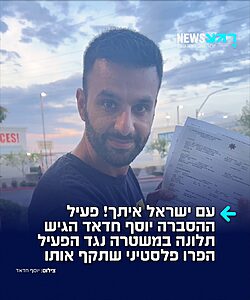 פעיל ההסברה יוסף חדאד הגיש תלונה נגד דניס פייטוסה, פעיל ימין קיצוני שניסה לתקוף אותו בלוס אנג'לס