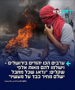 ניצחון נוסף מול הטרור: בית משפט השלום בירושלים פסק כי שני מחבלים שהורשעו במעורבות בלינץ' שבוצע ביהודים במהלך מבצע שומר החומות, סמוך לשער האריות בירושלים, ישלמו פיצויים בסך 180 אלף שקל לשלושת הנפגעים. כל אחד משלושת הנפגעים יקבל פיצוי בסך 60 אלף שקל. בנוסף, חויבו הנתבעים בתשלום 36 אלף שקל עבור שכר טרחת עורך הדין והוצאות