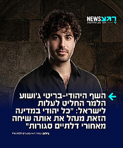 השף ויוצר התוכן היהודי-בריטי ג'ושוע הלמר החליט לעלות לישראל: "כל יהודי במדינה הזאת מנהל את אותה שיחה מאחורי דלתיים סגורות", סיפר בריאיון ל-ynet, "אני אף פעם לא מסתובב עם מגן דוד בחוץ. אתה פשוט אף פעם לא יודע מה הולך לקרות במקום כמו לונדון. כל החברים היהודים שלי בבריטניה אומרים אותו דבר. גם הצעירים מנסים לעשות עלייה כמה שיותר מהר"