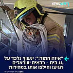 הבוקר הפך למרגש במיוחד עבור לוחמי האש מתחנת נוף הגליל, שהוזעקו למשימה קצת אחרת: להציל ינשוף שנלכד ברשת על גג בית בהושעיה