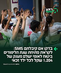 ביטוח לאומי החל לשלוח בימים אלה הודעות ומכתבים למבוטחים שנבחרו במדגם, במסגרת בדיקת הזכאות למענק הלימודים לשנת הלימודים תשפ"ז