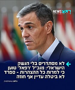 לא מוצאים תחליף: יואב תורג'מן, מנכ"ל חברת הנשק הישראלית 'רפאל', מצהיר בריאיון ל'מעריב' כי למרות ההצהרות של ספרד הפסקת רכישת מערכות נשק תוצרת כחול לבן – בפועל אף חוזה לא בוטל