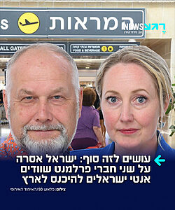 לא מגישים את הלחי השנייה: שר החוץ גדעון סער הורה למנוע את כניסתם לארץ של חברי הפרלמנט האנטי-ישראלים יונאס שוסטד וחנה גדין, נציגי מפלגת השמאל בשוודיה. השניים תכננו להגיע לביקור ברשות הפלסטינית