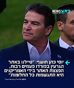 ראש המוסד לשעבר, יוסי כהן, חשף בועידת הגליל: "טיילנו באתר הגרעין בפורדו פעמים רבות כדי להבין את האתר. הפצצת האתר בידי האמריקנים – היא התגשמות כל חלומותיי. 60 אחוזים של אורניום מועשר זה עדיין רחוק מפצצה"