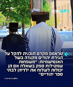 נשיא ארצות הברית, דונלד טראמפ, מקדם תוכנית הזוכה לתמיכת מחוקקים נוצרים, הקוראת לממשל לייצר מסלול הגירה מזורז ומקל עבור יהודים קנדים המבקשים להימלט מהאנטישמית במדינה. כך פורסם ב"פוקס ניוז"
