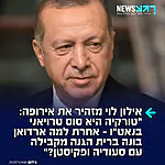 כוכב הרשת והמסבירן הישראלי אילון לוי מזהיר את אירופה בעקבות הסכם ההגנה שחתם ארדואן עם סעודיה ופקיסטן: "למה טורקיה זקוקה למבנה ברית מקביל לנאט"ו? למה היא בונה הסכם הגנה קולקטיבי עם ערב הסעודית ופקיסטן אם יש לה את סעיף 5 של נאט"ו? טורקיה היא סוס טרויאני בנאט"ו"