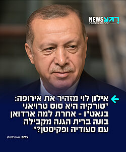 כוכב הרשת והמסבירן הישראלי אילון לוי מזהיר את אירופה בעקבות הסכם ההגנה שחתם ארדואן עם סעודיה ופקיסטן: "למה טורקיה זקוקה למבנה ברית מקביל לנאט"ו? למה היא בונה הסכם הגנה קולקטיבי עם ערב הסעודית ופקיסטן אם יש לה את סעיף 5 של נאט"ו? טורקיה היא סוס טרויאני בנאט"ו"