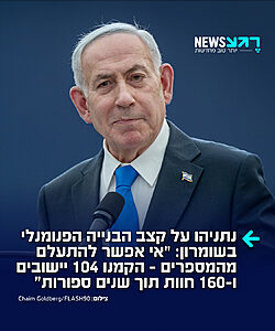 ראש הממשלה נתניהו אמר באירוע 'בנימין פורצת דרך': "אי אפשר להתעלם מהמספרים. 104 יישובים שהקמנו, 160 חוות. אני חושב שההישג של הממשלה הזאת – זה מאמץ אדיר של הממשלה לממש את חזון הדורות"
