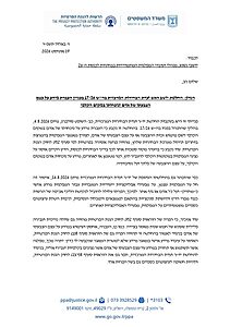 לקראת הבחירות, אזהרה למפלגות: הרשות להגנת הפרטיות הודיעה כי תיאכף החלטת יו"ר ועדת הבחירות המרכזית, השופט נעם סולברג, האוסרת על מפלגות ונציגיהן להעביר מידע על עצם הגעתו או הצבעתו של אדם בקלפי לצורך המרצת בוחרים