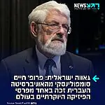 אין תחליף למוח היהודי: פרופ' חיים סומפולינסקי מהאוניברסיטה העברית זכה במדליית דיראק לשנת 2026 – מהפרסים היוקרתיים ביותר בעולם הפיזיקה התיאורטית. הפרס הוענק לו על מחקריו פורצי הדרך שחיברו בין עקרונות הפיזיקה, חקר המוח ובינה מלאכותית, והסבירו איך רשתות עצביות מעבדות זיכרון ולמידה במוח הביולוגי ובמערכות ממוחשבות
