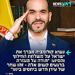 נשיא קולומביה הפרו ישראלי, אבלרדו דה לה אספרייה, כתב ברשת X לאחר הגעת משלחת הסיוע הישראלית לאסון רעידת האדמה: "הייתה לי שיחה חמה ומעשירה מאוד עם ראש ממשלת ישראל, בנימין נתניהו. הודיתי לו מעומק הלב על כל הסיוע ההומניטרי ועל צוותי החילוץ ששיגרה ישראל לקולומביה ברגעים קשים אלה. זהו שחר של עידן חדש ביחסים בין קולומביה לישראל: מערכת יחסים המבוססת על ידידות, סולידריות, שיתוף פעולה וכבוד הדדי. קולומביה וישראל תמיד תהיינה ידידות ובעלות ברית!"
