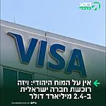 ענקית התשלומים ויזה הודיעה על חתימת הסכם לרכישת חברת הסטארטאפ הישראלית ביוקאץ' (BioCatch) תמורת 2.4 מיליארד דולר