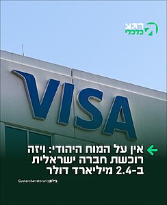 ענקית התשלומים ויזה הודיעה על חתימת הסכם לרכישת חברת הסטארטאפ הישראלית ביוקאץ' (BioCatch) תמורת 2.4 מיליארד דולר