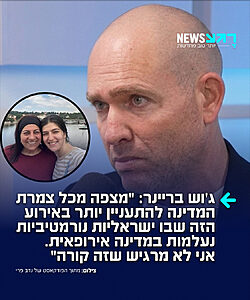 העיתונאי ג'וש בריינר על פרשת היעלמותן של מלי יהלומי ובתה ליאל בוינה: "הייתי מצפה מכל צמרת המדינה להתעניין יותר באירוע הזה שבו ישראליות נורמטיביות אם ובת נעלמות במדינה מערבית אירופאית. לתחושתי, ההתייחסות לאירוע צריך לעלות רמה ולחזור לתרחיש הגרוע ביותר. אני לא מרגיש שזה קורה"