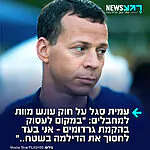 העיתונאי עמית סגל השיב לשאלת אחד הגולשים מה דעתו על יישום חוק עונש מוות למחבלים: "במקום לעסוק בהקמת גרדומים – אני בעד לחסוך את הדילמה בשטח.."