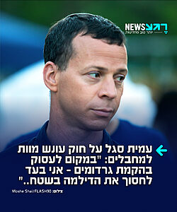 העיתונאי עמית סגל השיב לשאלת אחד הגולשים מה דעתו על יישום חוק עונש מוות למחבלים: "במקום לעסוק בהקמת גרדומים – אני בעד לחסוך את הדילמה בשטח.."