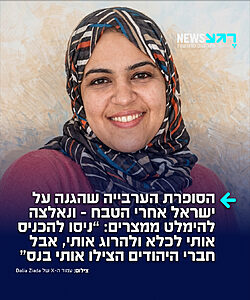 הסופרת המצרית, דליה זיאדה, שתמכה בישראל לאחר טבח ה-7 באוקטובר, גינתה את חמאס ונאלצה להימלט על נפשה לארה"ב – כותבת ברשת X: "כל עולמי קרס כשהתבטאתי בפומבי נגד הטרור של חמאס ב-7 באוקטובר. בני עמי המצרים, הערבים והמוסלמים, ששונאים יהודים וגאים כל כך בתמיכה בטרור של חמאס, ניסו להרוג או להכניס אותי לכלא על כך. אבל חבריי היהודים הצילו אותי בדרך נס. בכל יום ויום מאז, אלוהים מראה לי שקיבלתי את ההחלטה הנכונה"