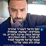 המסבירן הערבי-ישראלי יוסף חדאד כותב ברשת X: "שמעתי ששגריר ארה"ב בטורקיה טום ברק אומר שרמת הגולן שייכת לסוריה. אז לא חביבי, כדאי שתתחבר לעובדה שנשיא המדינה שלך הכיר בה בעצמו. רמת הגולן היא שטח ישראל ותישאר תמיד שלנו ולא נוותר על סנטימטר שלה!"