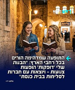 נופר חן, כוכבת רשת ומרצה ללוגותרפיה ומערכות יחסים, בחרה לשתף את עוקביה בחוויה אישית מרגשת: "כבר שבוע שאני חווה בבית תופעה שאני לא מפסיקה לחשוב עליה. לקראת 00:00 בלילה אני רואה את הבנות שלי "דופקות" הופעות צנועות ויוצאות עם חברות לליל סליחות בבית הכנסת״