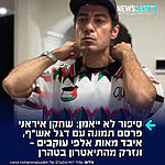 אירוע חריג ומפתיע במיוחד: השחקן האיראני המפורסם נביד מוחמדזאדה הודח מהצגת התיאטרון "ארש" בטהרן בשל "חוסר עניין מצד הקהל", לאחר שהעלה לחשבון האינסטגרם שלו תמונה לבוש בחולצה עם דגל פלסטין