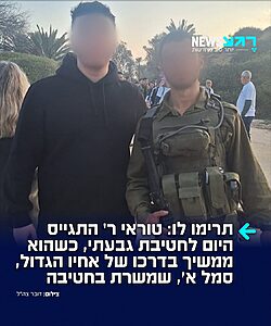 טוראי ר' התגייס היום לחטיבת גבעתי במסגרת מחזור הגיוס של אוגוסט 2026, בעקבות אחיו הגדול, סמל א', המשרת כלוחם בגדוד שקד של החטיבה
