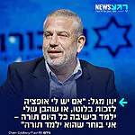 איש התקשורת ינון מגל במונולוג עוצמתי ב-103: "יש לי בן אחד בצבא ביחידה מיוחדת, ויש לי בן אחד בישיבה – אני מאושר כמו שמזמן לא הייתי. זה ממלא אותי בגאווה ואושר שיש לי בן שכל היום לומד תורה. אם יש לי אופציה שאני זוכה היום בלוטו, או שהבן שלי הולך ולומד בישיבה כל היום תורה, אני מעדיף שהבן שלי ילמד תורה כל היום"