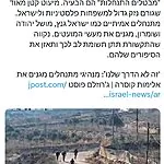 השגריר האקבי מבהיר: המתנחלים אינם הבעיה ביו"ש, אלא קומץ קטן בלבד