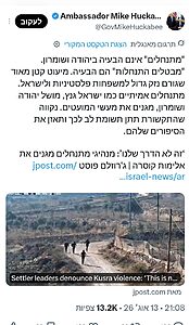 השגריר האקבי מבהיר: המתנחלים אינם הבעיה ביו"ש, אלא קומץ קטן בלבד