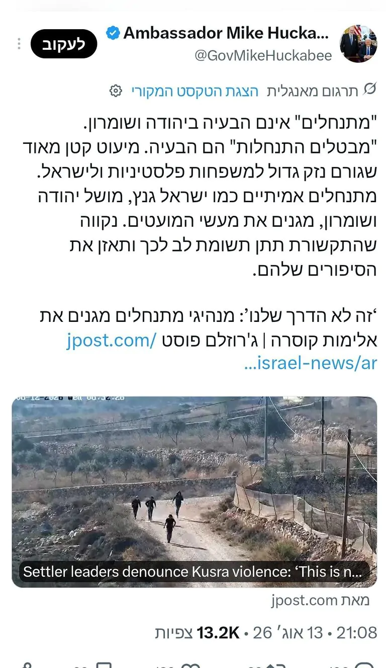 השגריר האקבי מבהיר: המתנחלים אינם הבעיה ביו"ש, אלא קומץ קטן בלבד