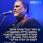 סיפור שלא קורה כל יום: תושב תל אביב איים לקפוץ מגג בניין – והודיע לשוטרים: "האדם היחיד שיגרום לי לא לקפוץ זה יהודה פוליקר"