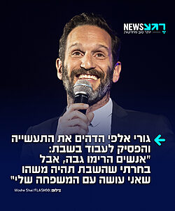 השחקן והקומיקאי גורי אלפי שיתף בריאיון ל"שבת מכל הסיבות" על ההחלטה שלו שלא לעבוד בשבת: "אנשים אמרו לי: 'אז רגע, מה עם ההופעות?'. ואז אמרו: 'אבל אתה נוסע בשבת'. אמרתי: 'כן'. 'אז למה אתה נוסע ולא עובד?'. והתשובה היא פשוטה: כי אני בחרתי בזה. עשיתי חשבון שאני אקח את הילדה לטיולים, שזה יהיה הזמן שלנו יחד, ואני רוצה שיהיה לי פשוט את הזמן הזה. אני מנצל את העובדה שיש כזה דבר סוציאלי בתוך הגנום היהודי שלנו, שאומר שבשבת אני יכול לעשות את זה"