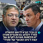 אחרי גל המהגרים המוסלמים שפרצו לספרד – השר בן גביר לעג לראש ממשלת ספרד האנטי ישראלי