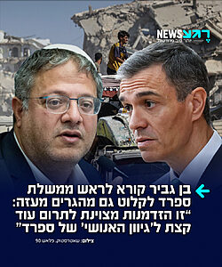 אחרי גל המהגרים המוסלמים שפרצו לספרד – השר בן גביר לעג לראש ממשלת ספרד האנטי ישראלי