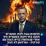 ברשת לועגים לארדואן: מיד לאחר החתימה על ברית ההגנה המשולשת בין טורקיה, סעודיה ופקיסטן, החות'ים תקפו בתי זיקוק בשטח סעודיה – אך באנקרה עדיין נמנעים מתגובה. "ארדואן הוא נמר מנייר", כתבו גולשים מתוסכלים מסעודיה