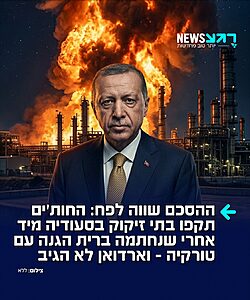 ברשת לועגים לארדואן: מיד לאחר החתימה על ברית ההגנה המשולשת בין טורקיה, סעודיה ופקיסטן, החות'ים תקפו בתי זיקוק בשטח סעודיה – אך באנקרה עדיין נמנעים מתגובה. "ארדואן הוא נמר מנייר", כתבו גולשים מתוסכלים מסעודיה