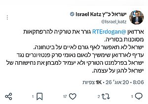 ישראל כ"ץ: ארדואן גורר את טורקיה להרפתקאות מסוכנות בסוריה. ישראל לא תאפשר לאף גורם לאיים על ביטחונה