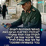 העיתונאי האמירתי אמג'ד טאהא לועג לאיראנים: "הכלכלה האיראנית הגיעה כעת לנקודה שבה חטיף שוקולד אחד מדובאי שווה ערך לשכר של חצי שנת עבודה לחייל בכיר במשמרות המהפכה"