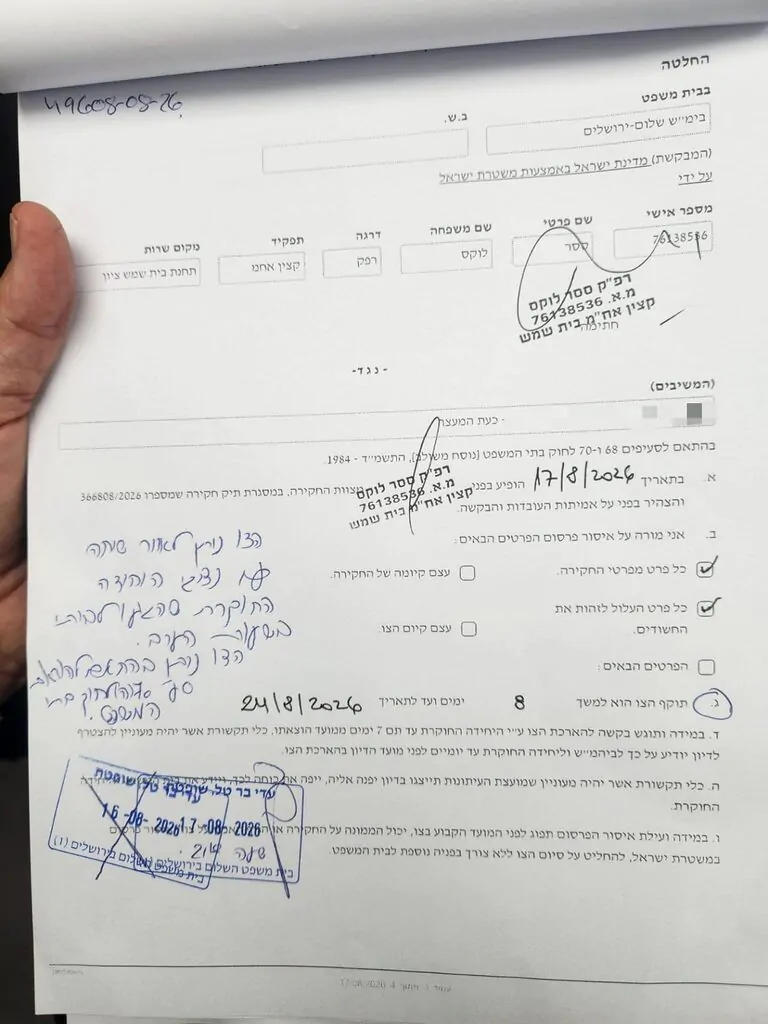 בימ"ש השלום בירושלים הטיל צו איסור פרסום, על פרטי חקירת חשד לרצח בבית שמש