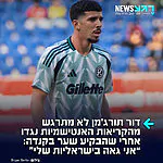 שחקן הכדורגל הישראלי דור תורג'מן, חלוץ ניו אינגלנד רבולושן, כבש את שערו הרביעי העונה בתיקו 2:2 מול מונטריאול וחגג מול האוהדים האנטישמים שצעקו לעברו "מוות לישראל"