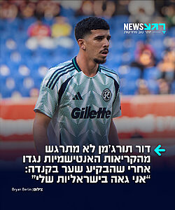 שחקן הכדורגל הישראלי דור תורג'מן, חלוץ ניו אינגלנד רבולושן, כבש את שערו הרביעי העונה בתיקו 2:2 מול מונטריאול וחגג מול האוהדים האנטישמים שצעקו לעברו "מוות לישראל"